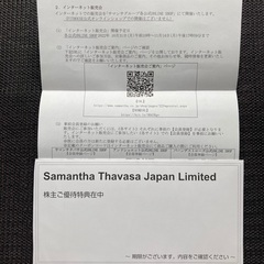 【株主優待】サマンサタバサ　インターネット販売会ご案内状