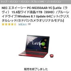 NECノートパソコン