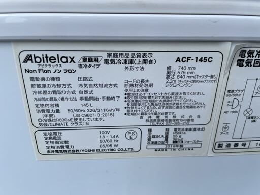 ■中古品 アビデラックス 冷凍ストッカー ACF-145C 2016年 145L 動作問題なし 厨房 冷凍庫■