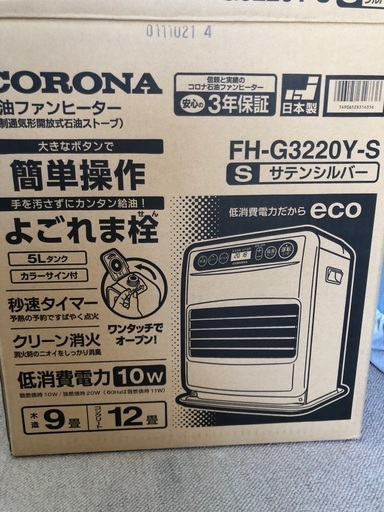 コロナ FH-G3220Y(S) 石油ファンヒーター