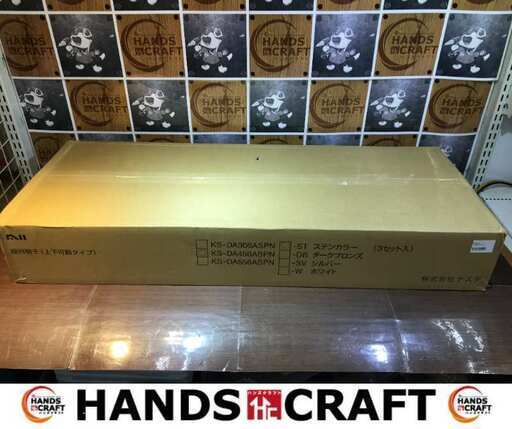 ナスタ　KS-DA456ASPN　屋外物干　未使用　【ハンズクラフト宜野湾店】②