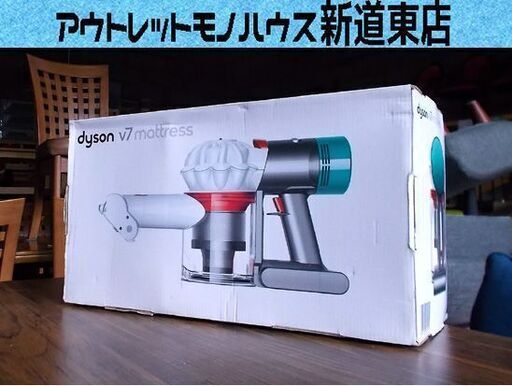 未使用品 Dyson コードレスハンディクリーナー V7 Mattress HH11 ダイソン 充電式 掃除機 開封済み 札幌市東区 新道東店