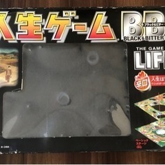 人生ゲーム BLACK & BITTER