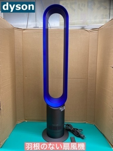 I363  dyson タワーファン  ⭐動作確認済 ⭐クリーニング済