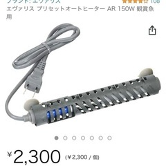 水槽用ヒーター　２６度サーモスタット機能付き