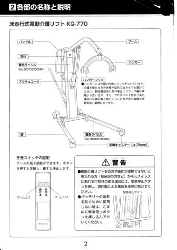 床走行式電動介護リフト　<介護用品>