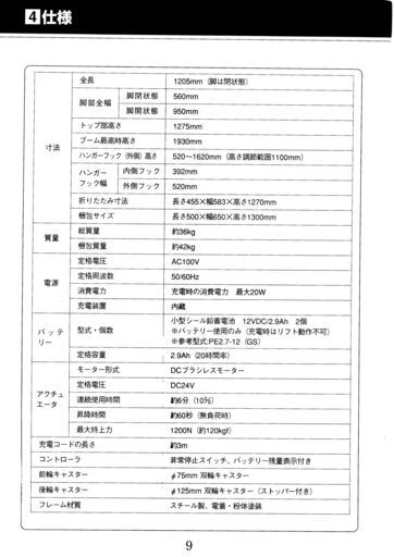 床走行式電動介護リフト　<介護用品>