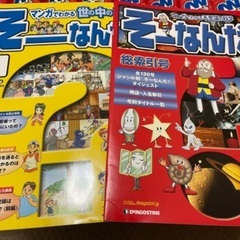 マンガでわかる科学の不思議 そーなんだ！全巻セット