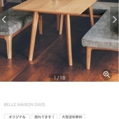 【お譲り先決定】ソファーダイニングテーブル ＜４人用＞