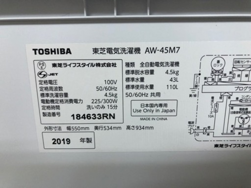 TOSHIBA 全自動洗濯機 4.5kg AW-45M7 J02-09