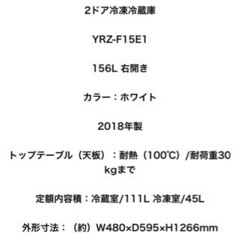冷蔵庫　2018年　ヤマダ電機　156L 2ドア 