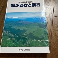 熊本航空写真集