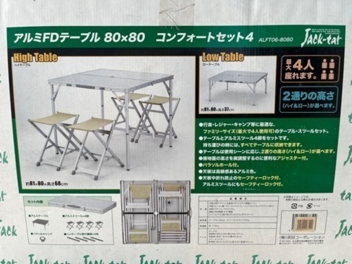 アウトドア　アルミテーブルセット