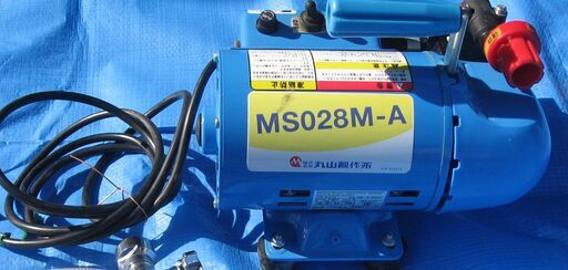 【はこぽす対応商品】 電動噴霧機 MS028M－A 丸山製作所 その他