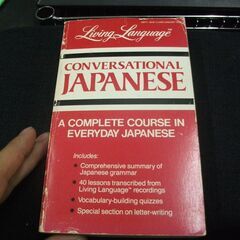 LIV LANG OLD JAPANESE MANUAL  Cr...