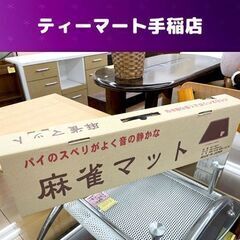 ① 新品 麻雀マット MJ-MAT 69×69cm 娯楽 日本製...