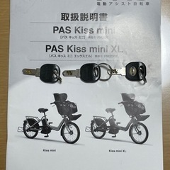 【決まりました】アシスト自転車 子供乗せ YAMAHA  PAS Kiss mini 20インチ 3段変速 3人乗り対応 現状渡し