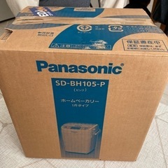 取引先決定しました。ホームベーカリー　Panasonic
