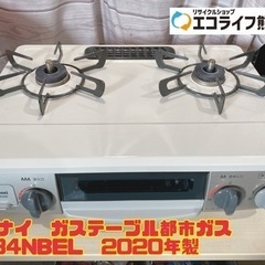 リンナイ　ガステーブル都市ガス KG34NBEL  2020年製...