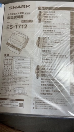全自動洗濯機　シャープ　ES-T712