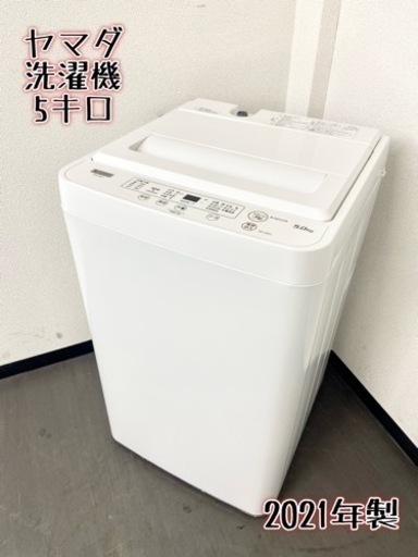 激安‼️高年式 21年製 5キロ YAMADA洗濯機YWM-T50H1