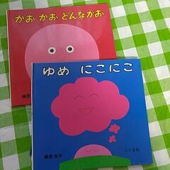 （取引中）柳原良平の絵本◆ゆめにこにこ&かおかおどんなかお