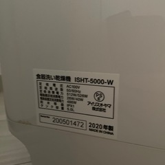 IRIS ISHT-5000-W 食洗機洗い機