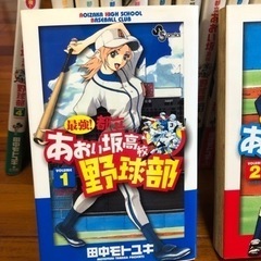 【お取引中】王道！野球漫画『都立あおい坂高校野球部』