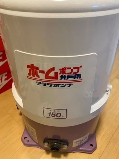 ホームポンプ