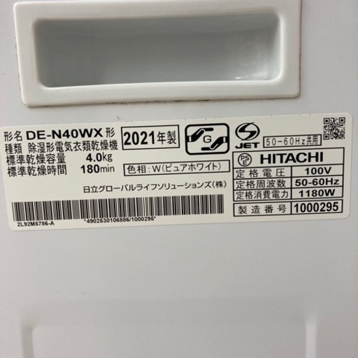 2021年製】HITACHI 衣類乾燥機 de-n40wx ホワイト 乾燥機 4kg