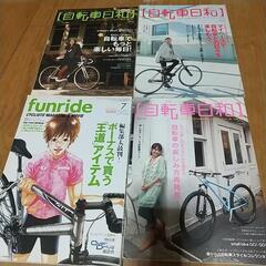 自転車雑誌まとめて