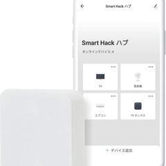 Smart Hack スマートリモコン ハブミニ

