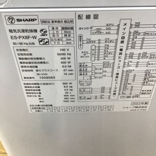 #J-16【ご来店頂ける方限定】SHARPの洗濯乾燥機です