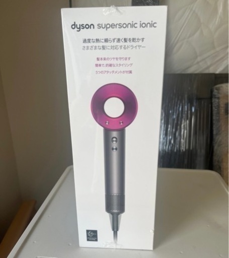 新品未開封】Dyson Supersonic Ionicヘアドライヤー (アイアン