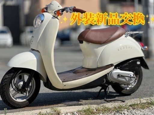 外装新品‼️とても綺麗なスクーピー✨全国配送可能