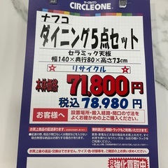 C1*462[ご来店頂ける方限定]ダイニング5点セット