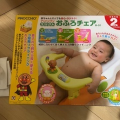 【美品】赤ちゃん お風呂チェア アンパマン