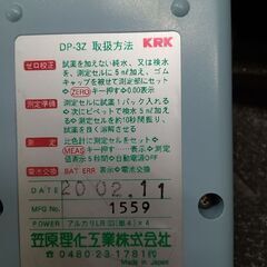 KRK DPD法 残留塩素計 DP-3Z 笠原 KASAHARA (J1138wY)