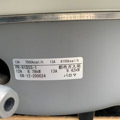 パロマ 都市ガス用 4.4升炊き ガス炊飯器 PR-81DSS-1 (J1139mxY)