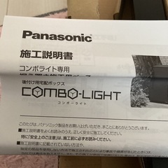Panasonic ベースアンカー