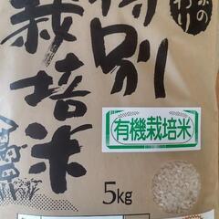 新米 香取市産 有機栽培コシヒカリ 精米5kg