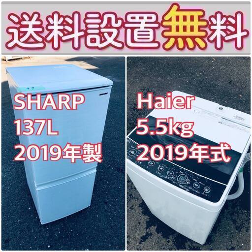 2019年製❗️現品限り送料設置無料❗️高年式なのにこの価格⁉️冷蔵庫/洗濯機の爆安2点セット♪