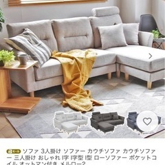 美品】カウチソファ メルロー2