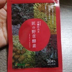 野草酵素　約１ヶ月分 サプリ