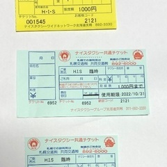 タクシーのチケット　3000円分