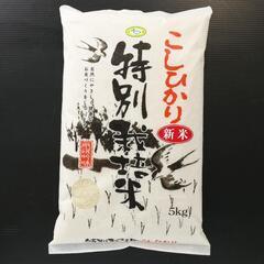 新米 香取市産 特別栽培コシヒカリ 精米5kg
