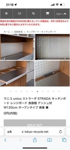 ウニコ　unico 食器棚　ストラーダ STRADA キッチンボード レンジボード 食器棚 W120cm