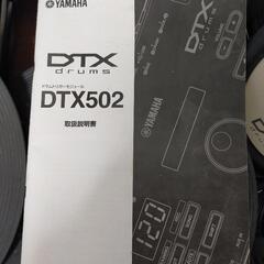 【ネット決済】値下げしました★ヤマハ電子ドラムDTX502