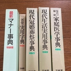 4月末まで値下げ‼️事典5冊セット