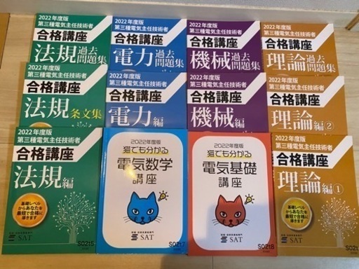 第三種電気主任技術者、電験3種